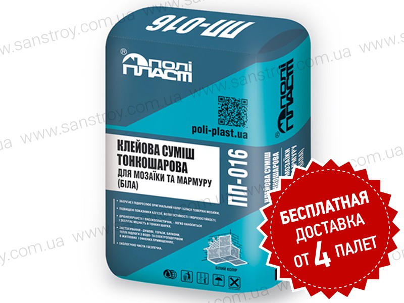 Полипласт ПП-016 Клеевая смесь для мозайки (белая) 10кг